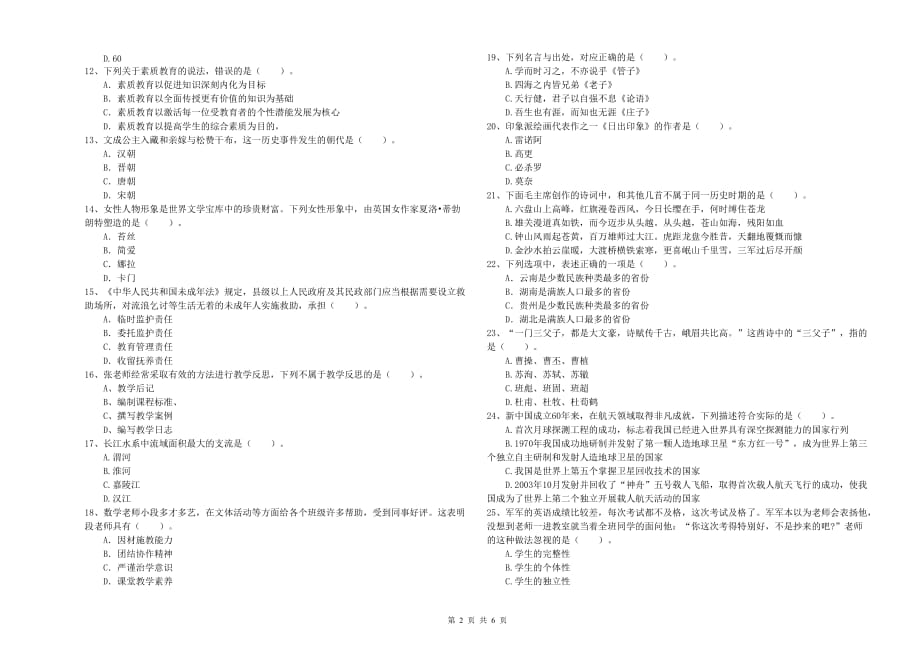 2019年下半年教师资格证《综合素质（小学）》能力测试试题 含答案.doc_第2页