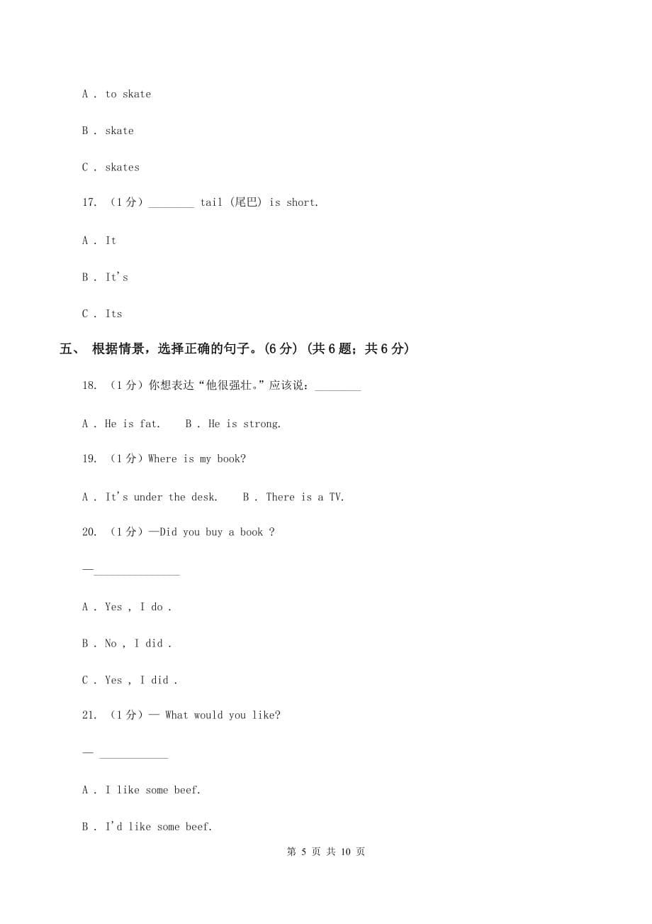 闽教版2019-2020学年四年级上学期英语期中考试试卷（I）卷.doc_第5页