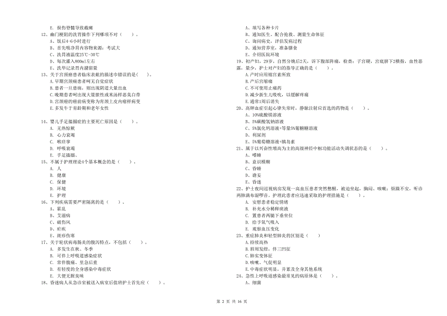 护士职业资格《实践能力》押题练习试卷B卷 含答案.doc_第2页