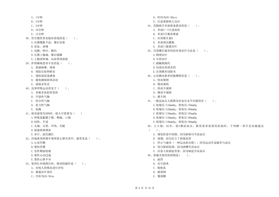 护士职业资格《实践能力》押题练习试卷B卷 含答案.doc_第4页