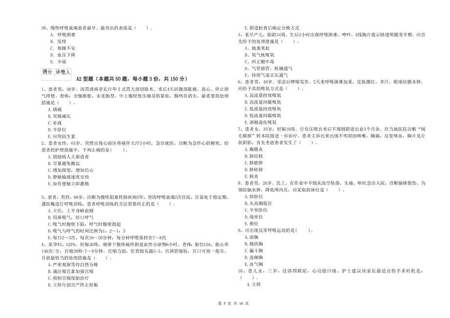 护士职业资格《实践能力》押题练习试卷B卷 含答案.doc_第5页