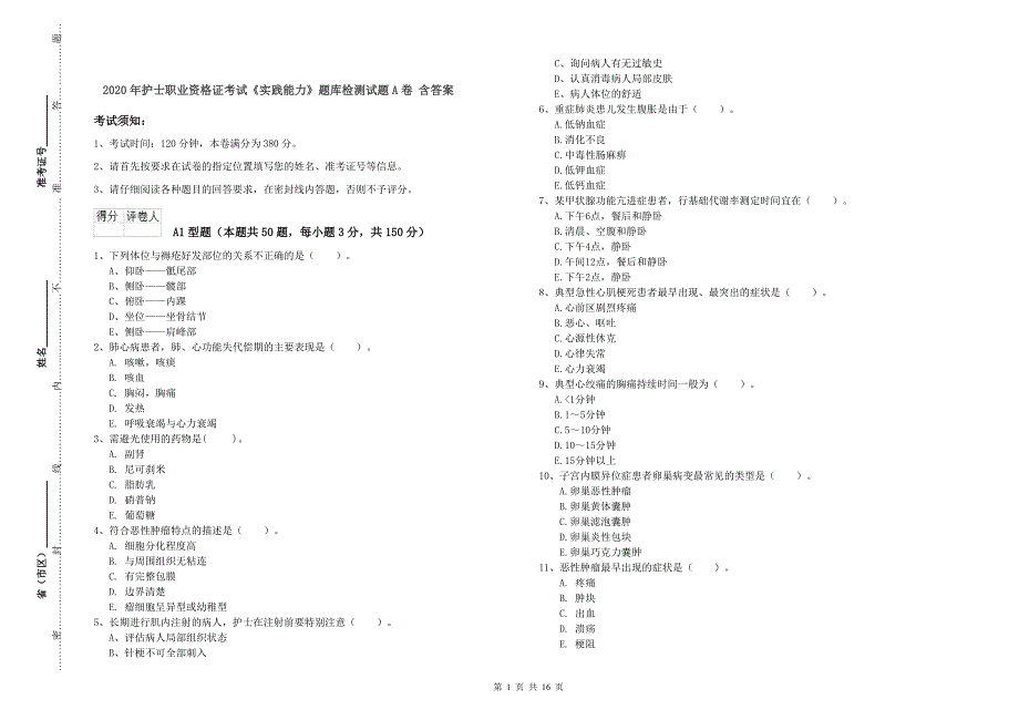 2020年护士职业资格证考试《实践能力》题库检测试题A卷 含答案.doc_第1页