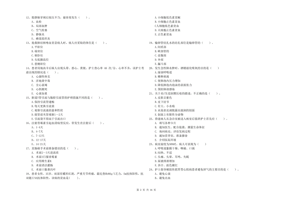 2020年护士职业资格证考试《实践能力》题库检测试题A卷 含答案.doc_第2页