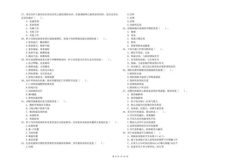 2020年护士职业资格证考试《实践能力》题库检测试题A卷 含答案.doc_第4页