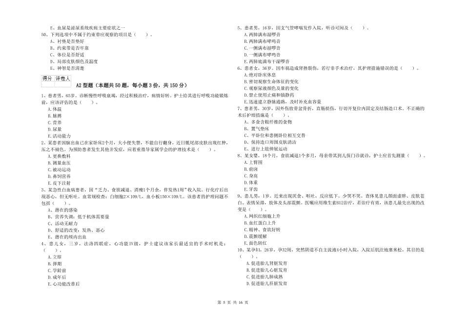 2020年护士职业资格证考试《实践能力》题库检测试题A卷 含答案.doc_第5页