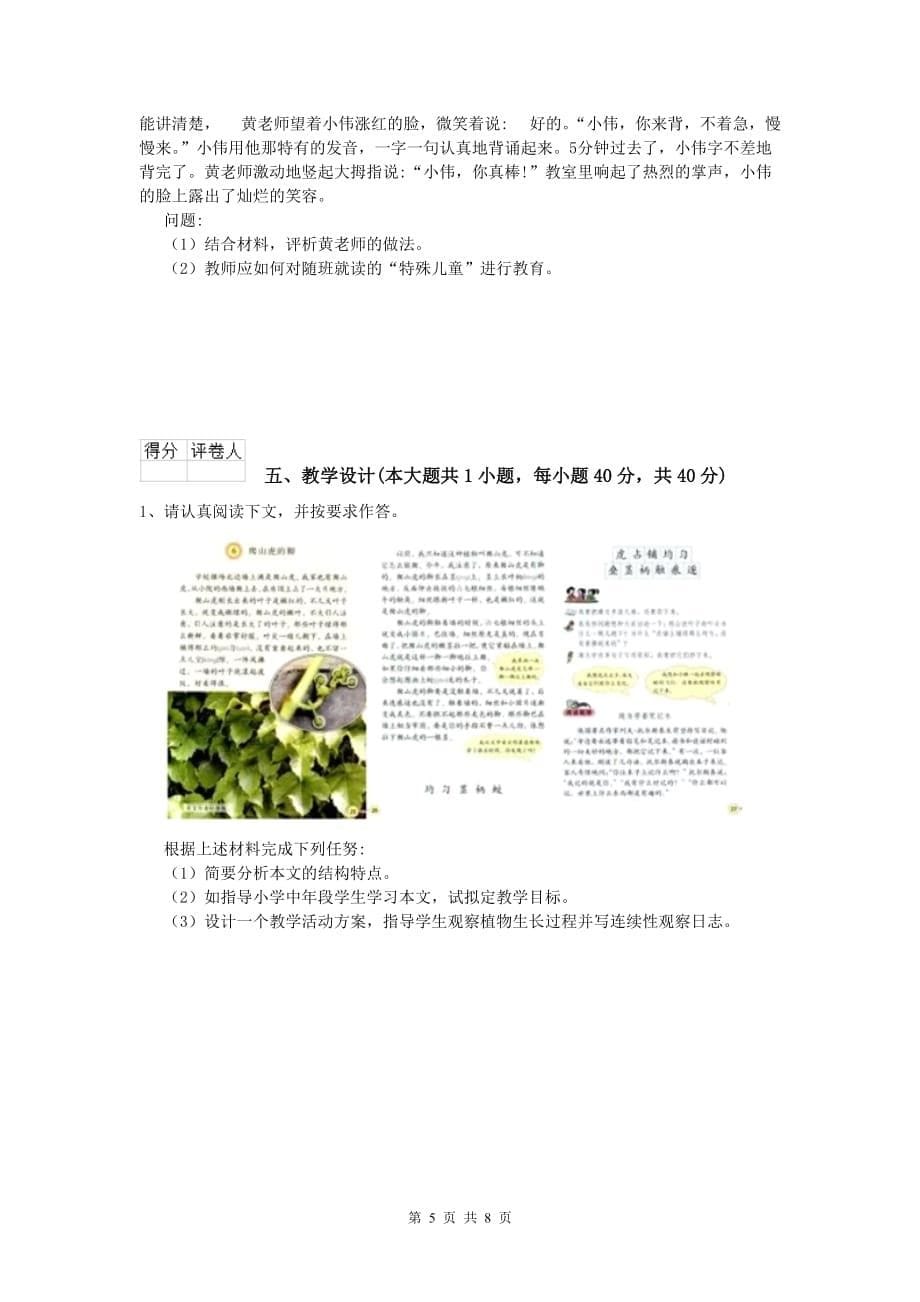 2019年小学教师资格考试《教育教学知识与能力》模拟试题B卷 附答案.doc_第5页