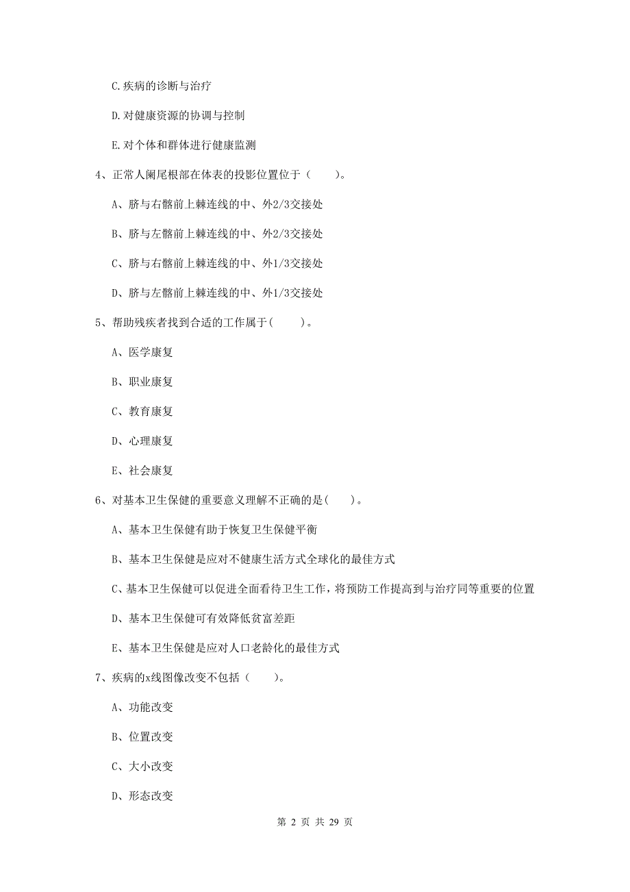 2019年健康管理师（国家职业资格二级）《理论知识》综合练习试题A卷.doc_第2页