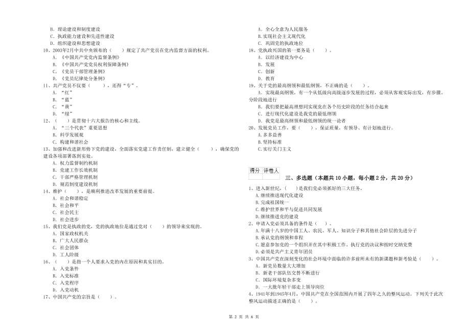 2020年体育系入党培训考试试题 附答案.doc_第2页