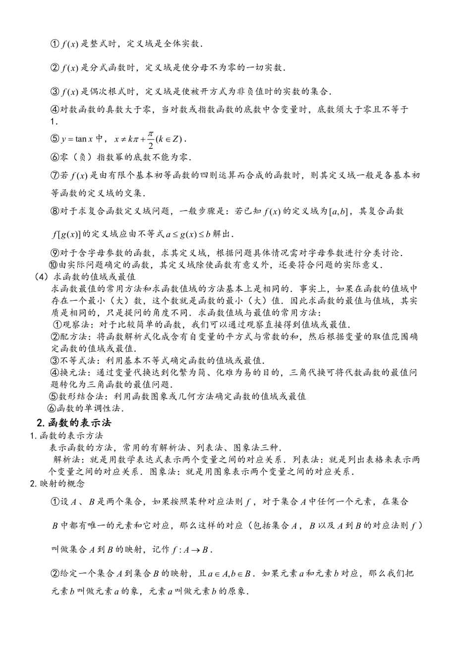 高考数学一轮复习集合与函数.doc_第4页