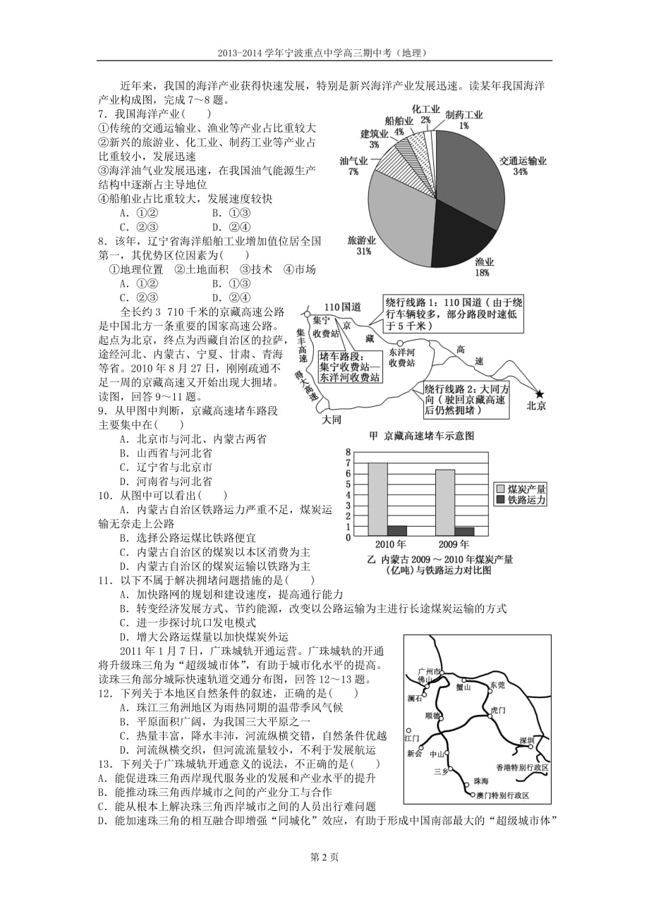 2013-2014学年宁波重点中学高三期中考（地理）.doc_第2页
