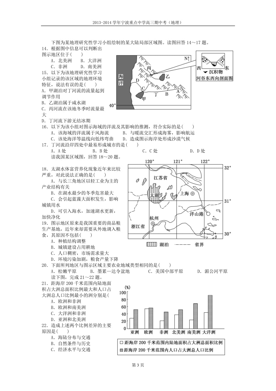 2013-2014学年宁波重点中学高三期中考（地理）.doc_第3页