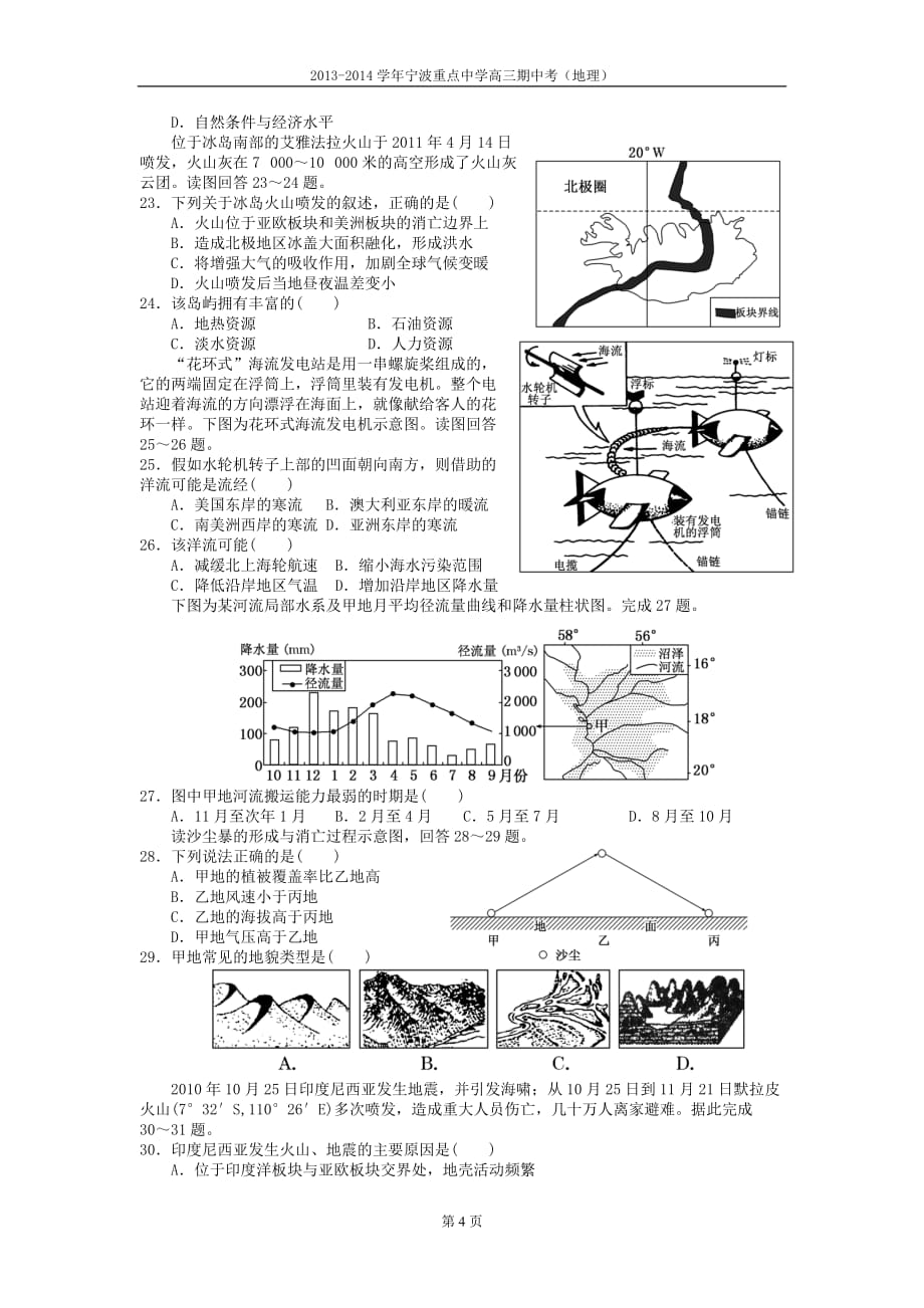 2013-2014学年宁波重点中学高三期中考（地理）.doc_第4页
