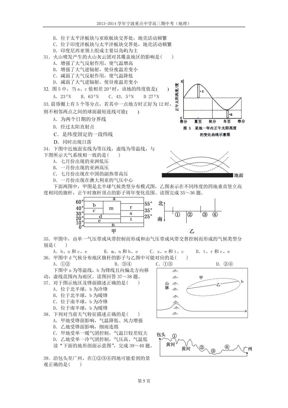 2013-2014学年宁波重点中学高三期中考（地理）.doc_第5页