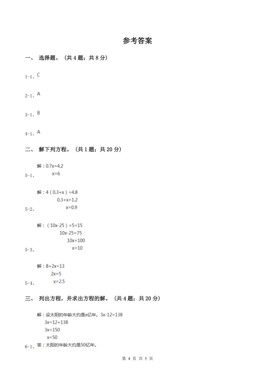 人教版数学五年级上册 第五单元第八课时解方程3 同步测试（II ）卷.doc_第4页