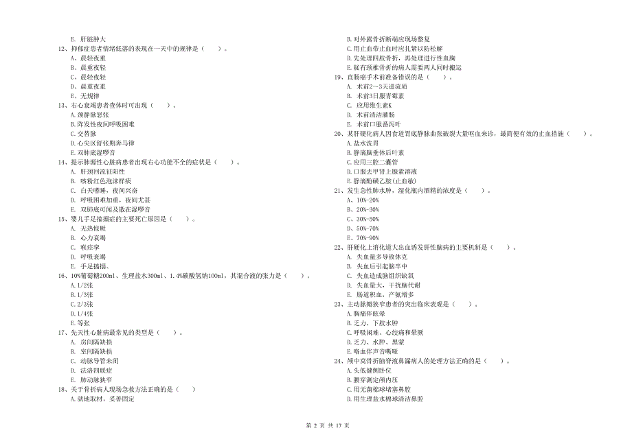 2019年护士职业资格考试《实践能力》全真模拟考试试题C卷 含答案.doc_第2页