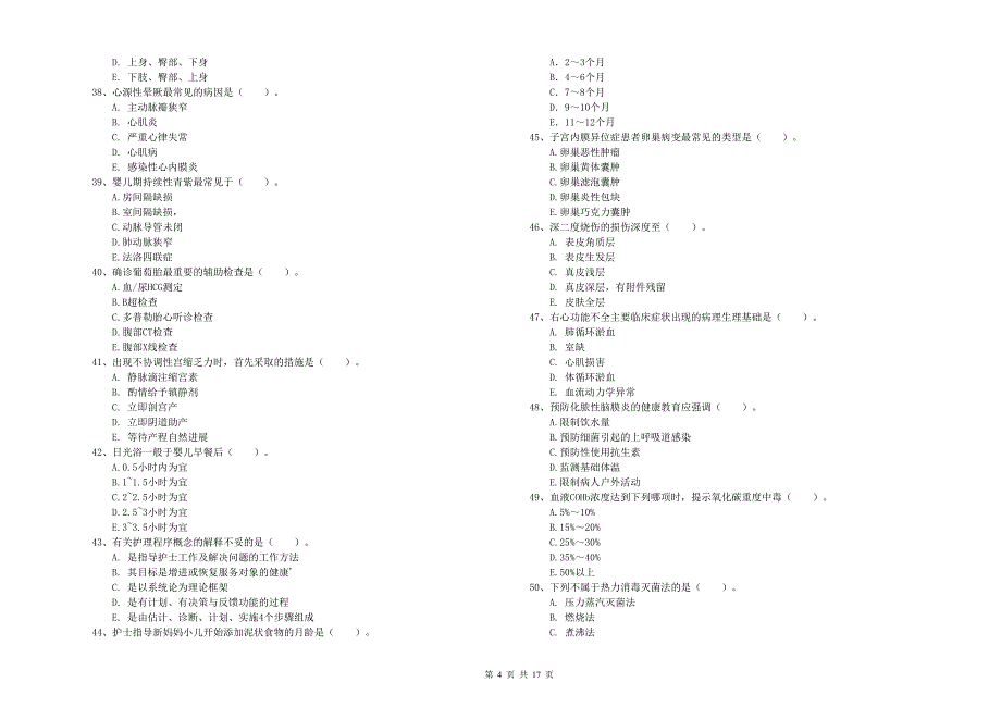 2019年护士职业资格考试《实践能力》全真模拟考试试题C卷 含答案.doc_第4页