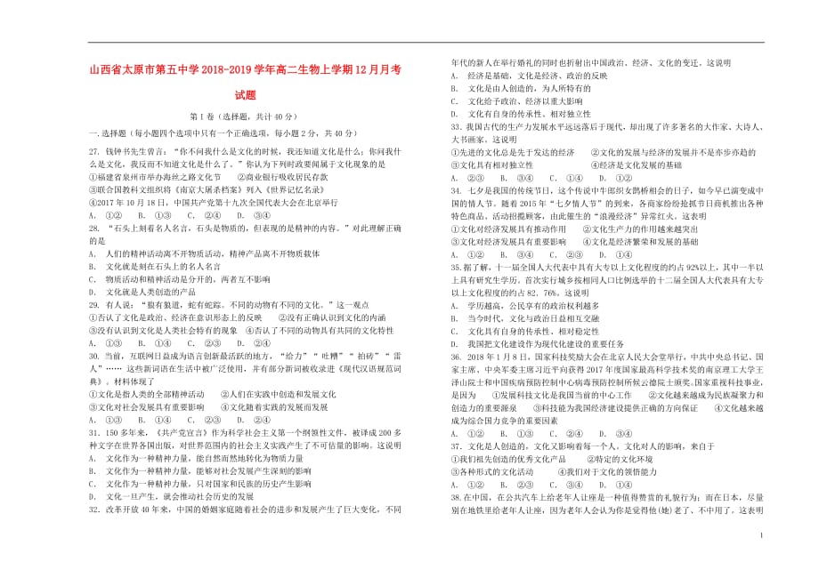 山西省高二政治上学期10月月考试题_第1页