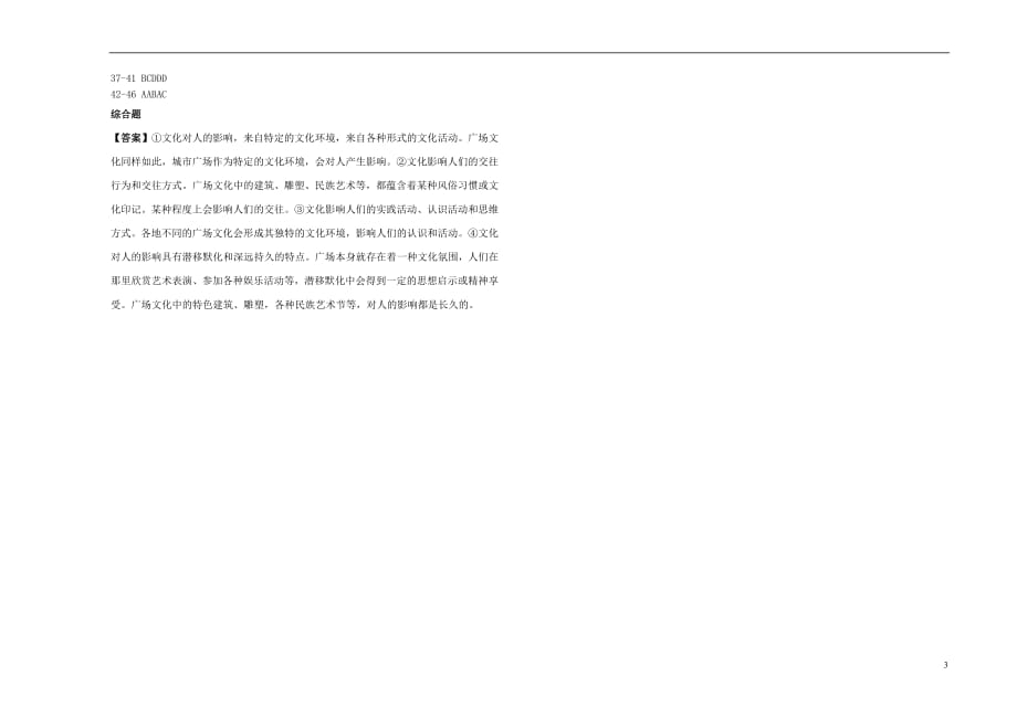 山西省高二政治上学期10月月考试题_第3页