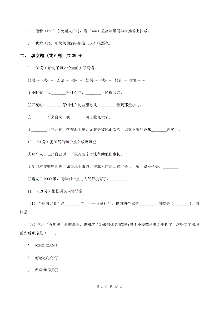 赣南版2020年小升初语文总复习卷（3）D卷.doc_第3页