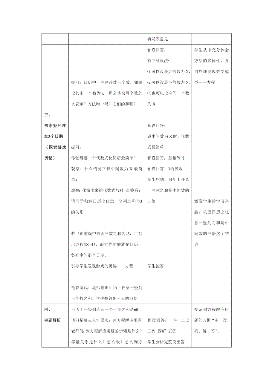 《日历中的方程》教学设计.doc_第4页