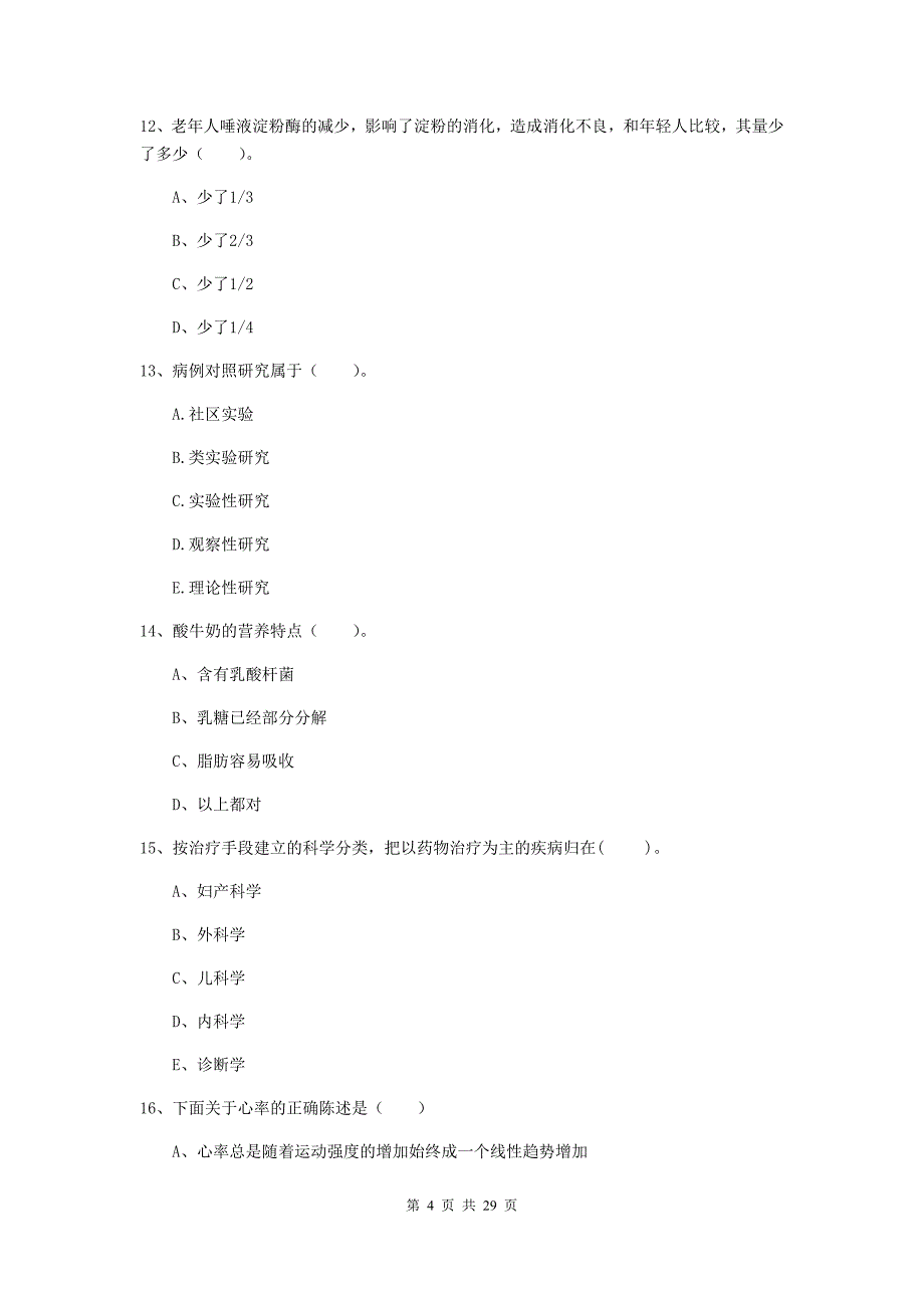 健康管理师（国家职业资格二级）《理论知识》题库检测试题A卷.doc_第4页