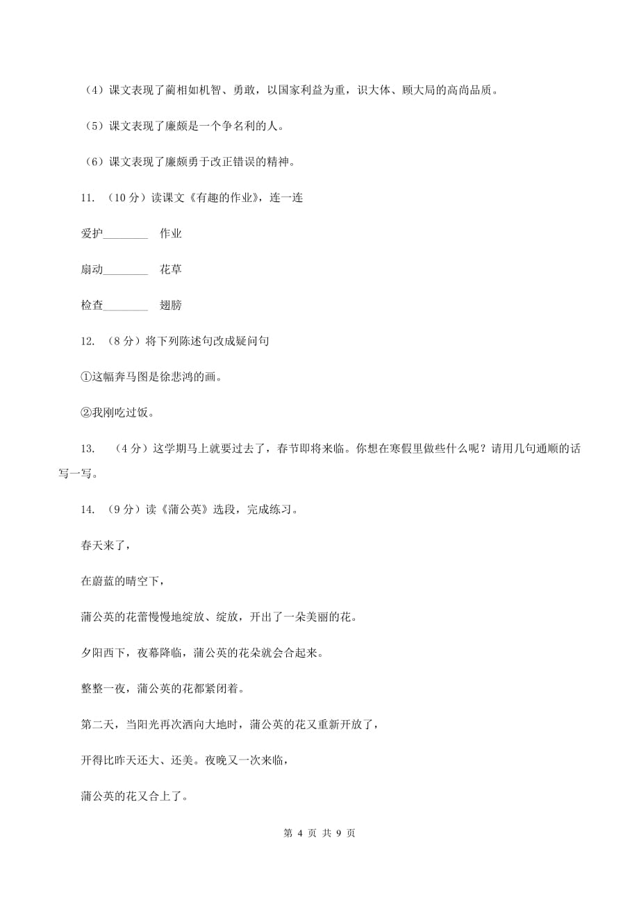 北师大版2020秋六年级上学期语文期中多校联考质量监测试题C卷.doc_第4页