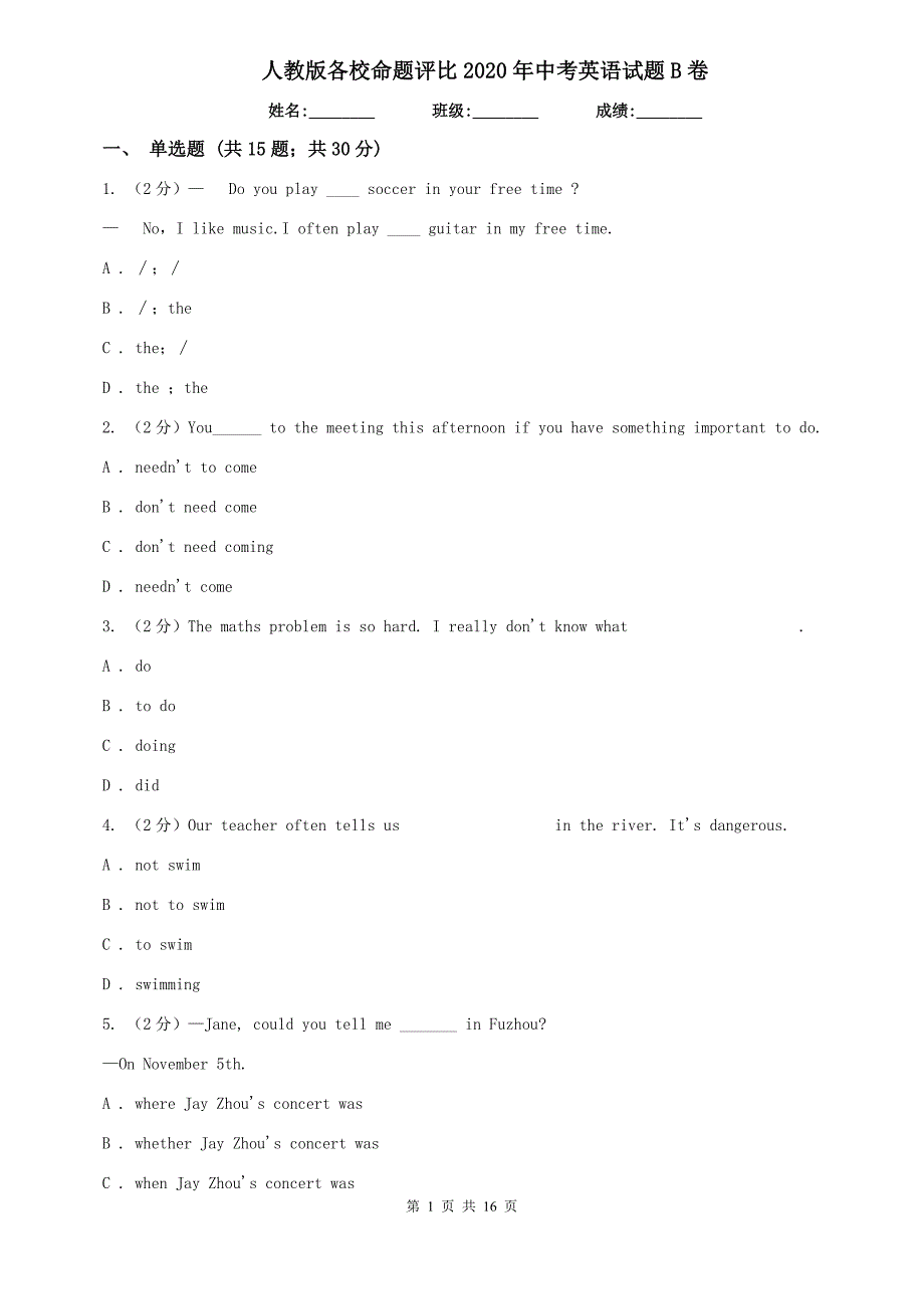 人教版各校命题评比2020年中考英语试题B卷.doc_第1页