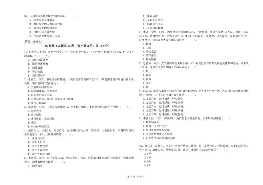 2019年护士职业资格考试《实践能力》能力检测试题A卷.doc_第5页