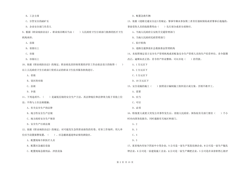 注册安全工程师《安全生产法及相关法律知识》全真模拟考试试题B卷.doc_第2页