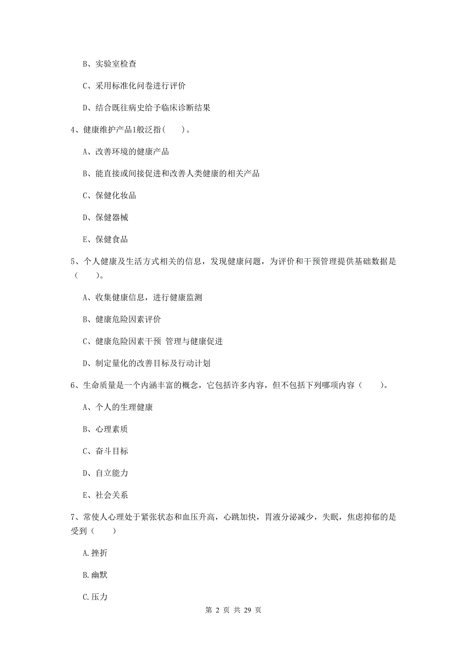 健康管理师（国家职业资格二级）《理论知识》模拟试题C卷 含答案.doc_第2页