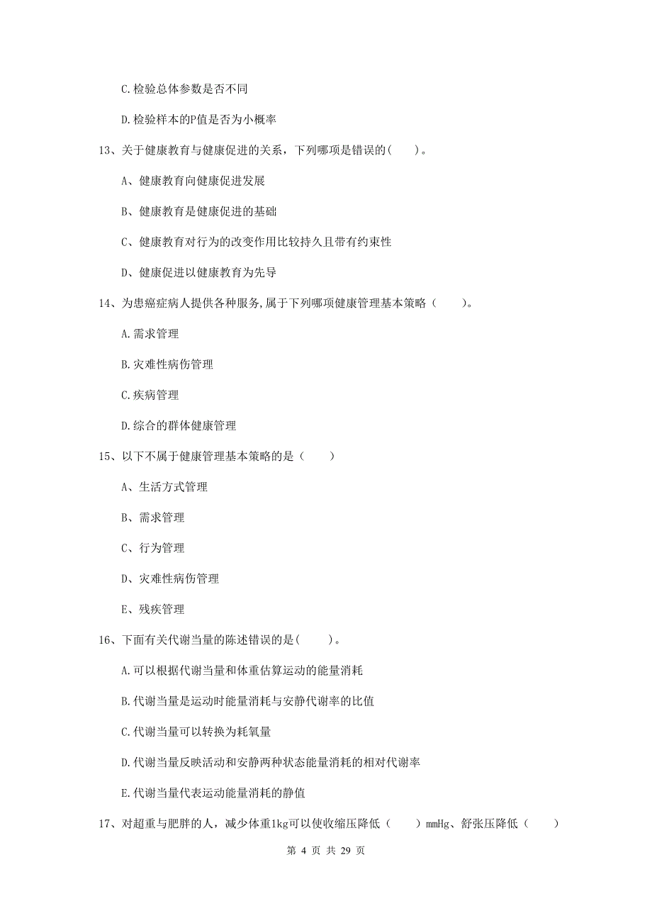 健康管理师（国家职业资格二级）《理论知识》模拟试题C卷 含答案.doc_第4页