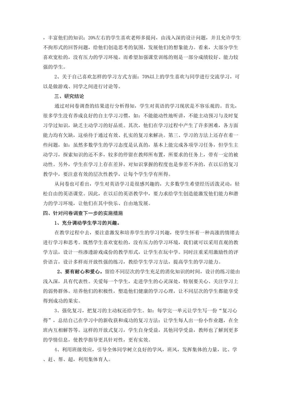 高中英语个性化作业调查报告.doc_第4页