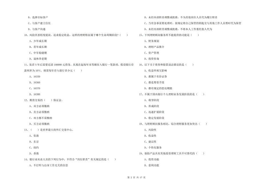 初级银行从业资格证《个人理财》提升训练试题C卷 附解析.doc_第2页