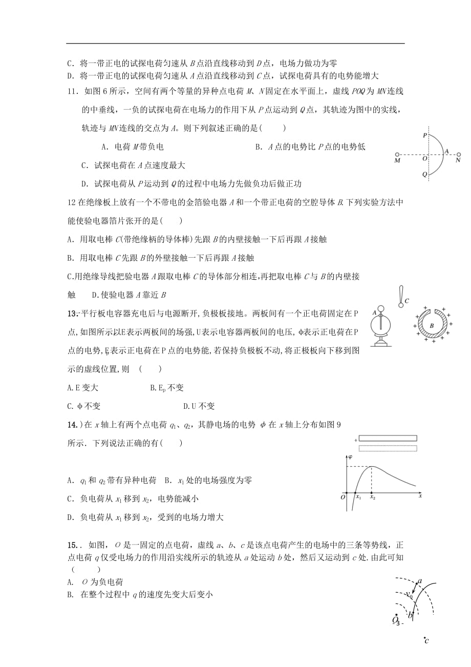 高二物理上学期第一次月考试题_第3页