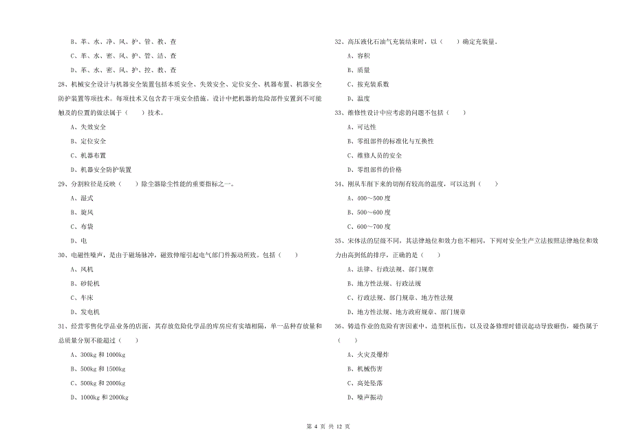 注册安全工程师考试《安全生产技术》全真模拟试卷A卷 含答案.doc_第4页