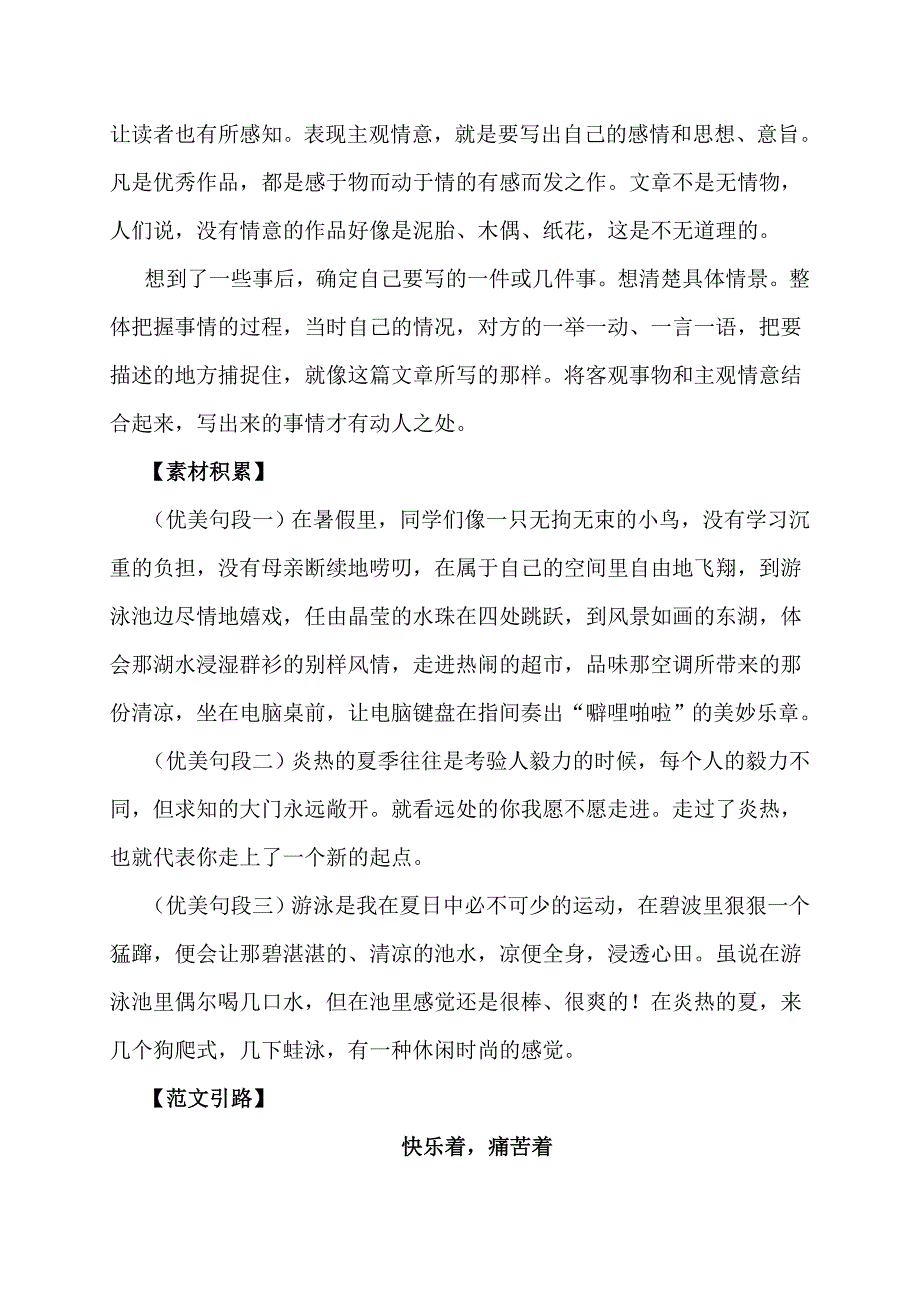 语文七年级上册作文系列训练.doc_第2页