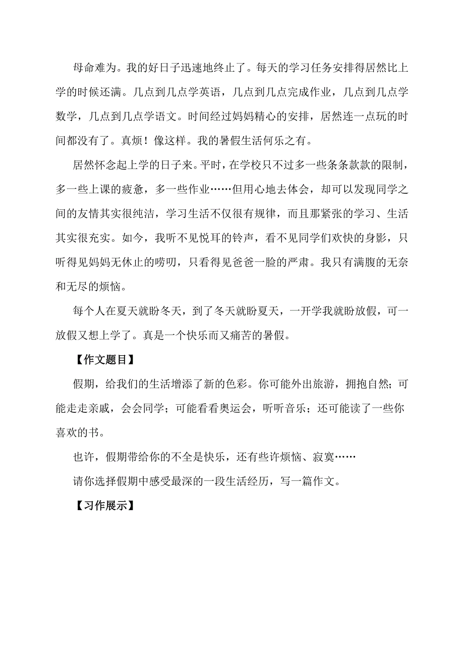 语文七年级上册作文系列训练.doc_第4页