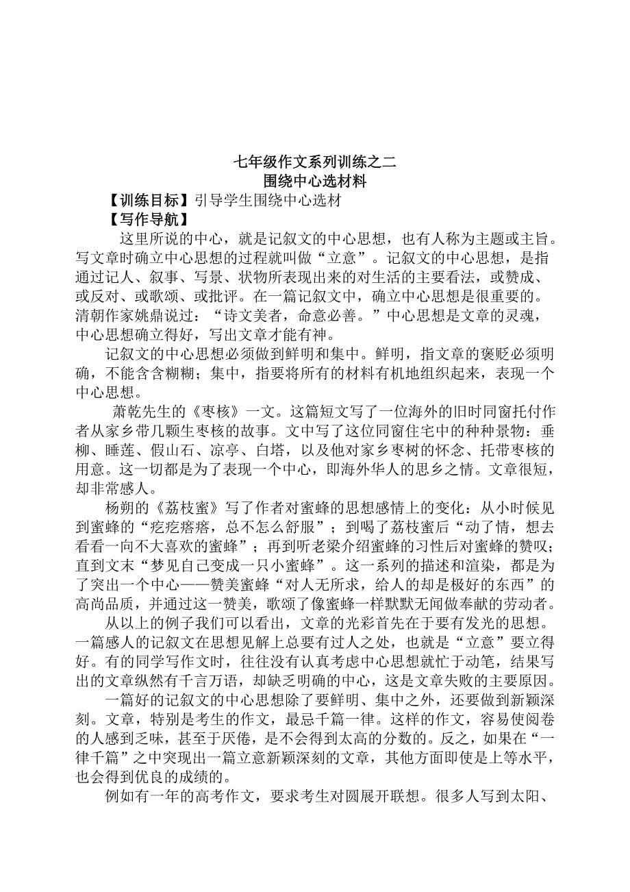 语文七年级上册作文系列训练.doc_第5页