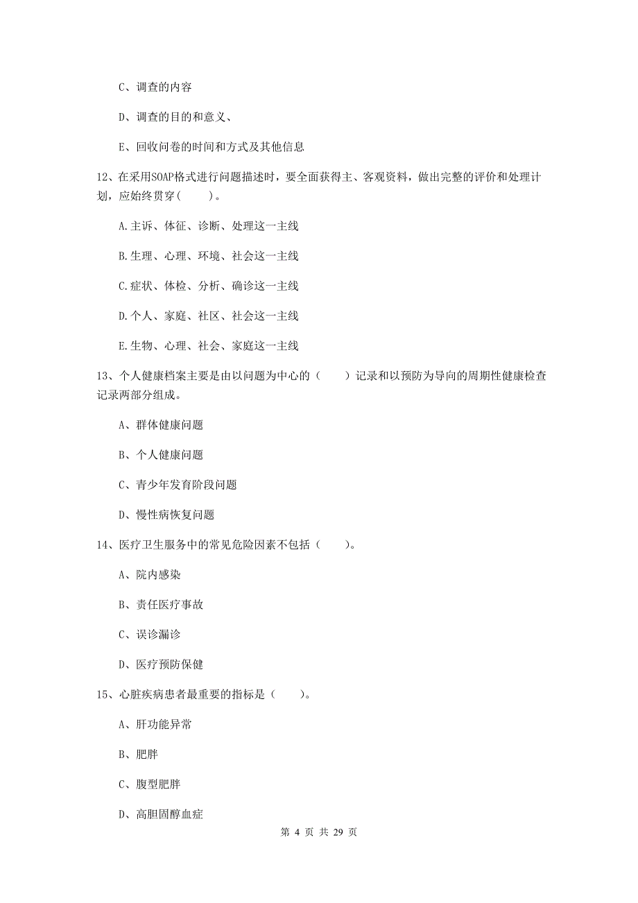 2020年健康管理师（国家职业资格二级）《理论知识》过关检测试卷 含答案.doc_第4页