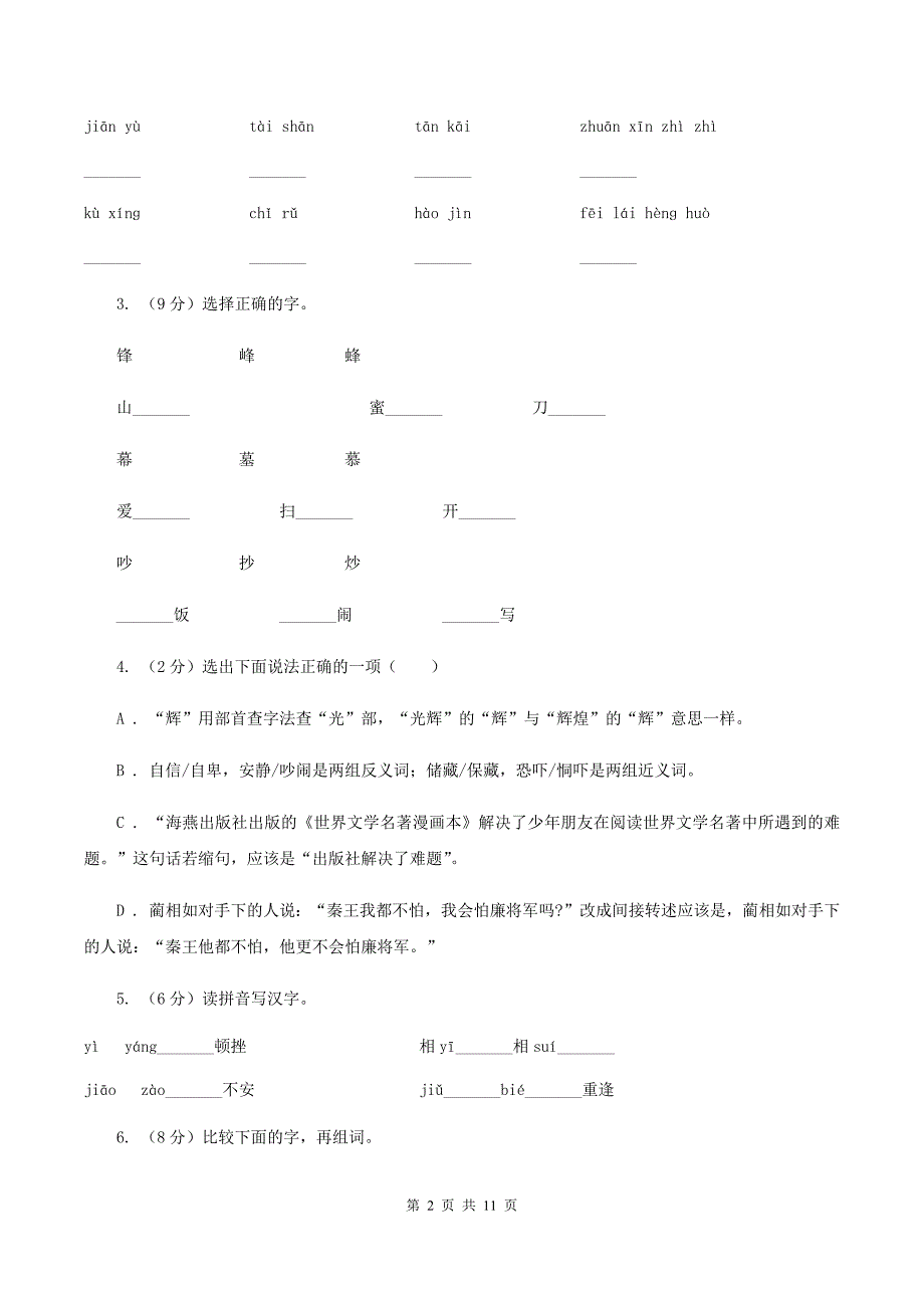 长春版2019-2020二年级上学期语文期末学业能力测试试卷.doc_第2页