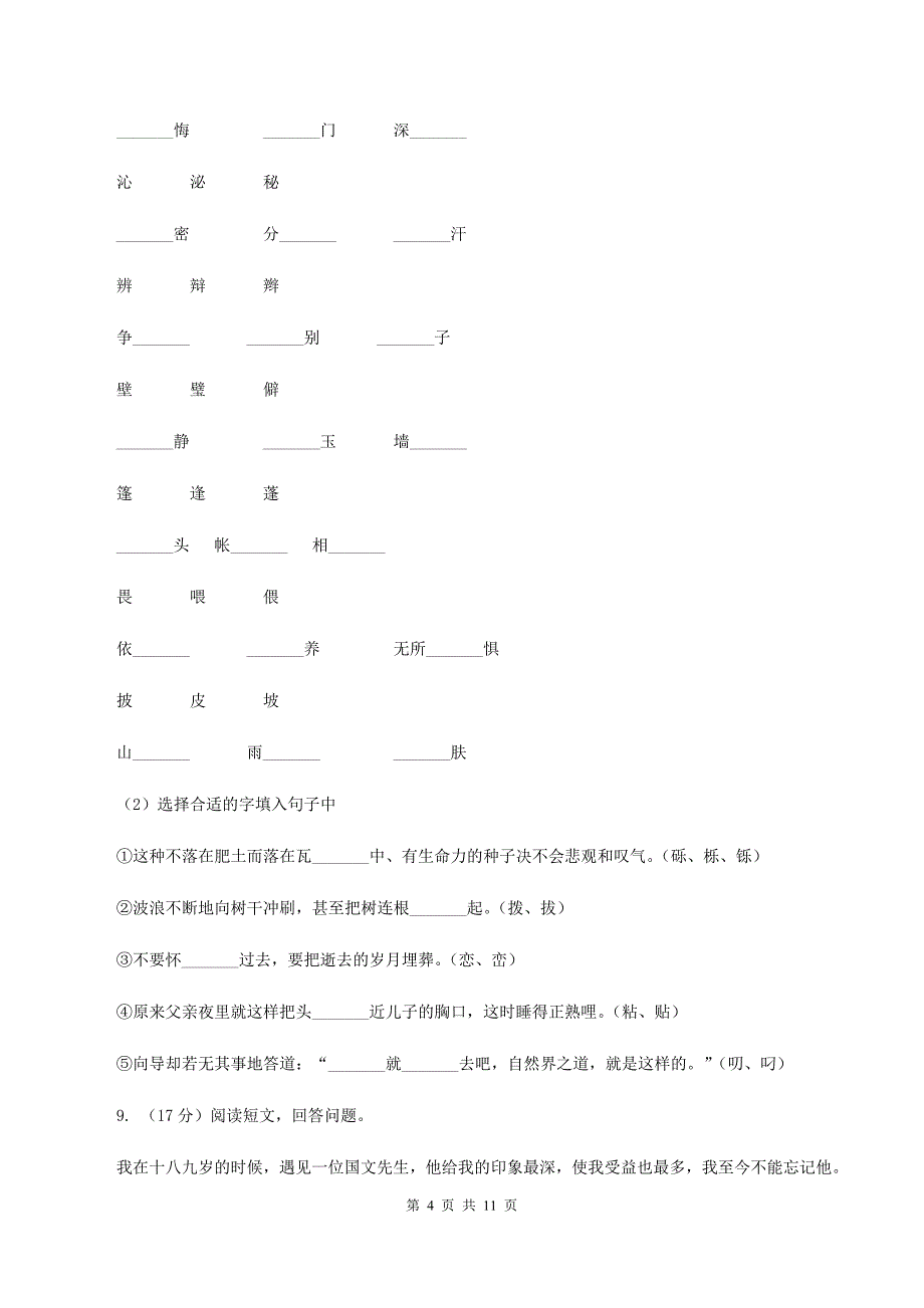 长春版2019-2020二年级上学期语文期末学业能力测试试卷.doc_第4页