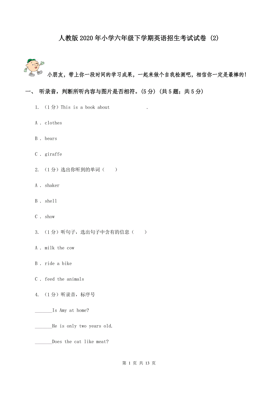 人教版2020年小学六年级下学期英语招生考试试卷 （2）.doc_第1页