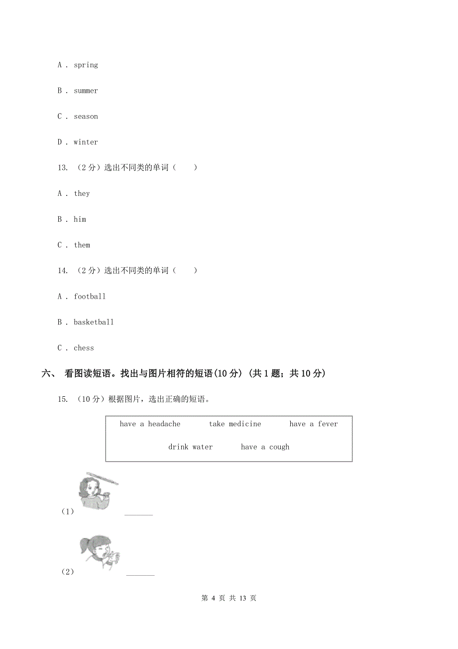 人教版2020年小学六年级下学期英语招生考试试卷 （2）.doc_第4页