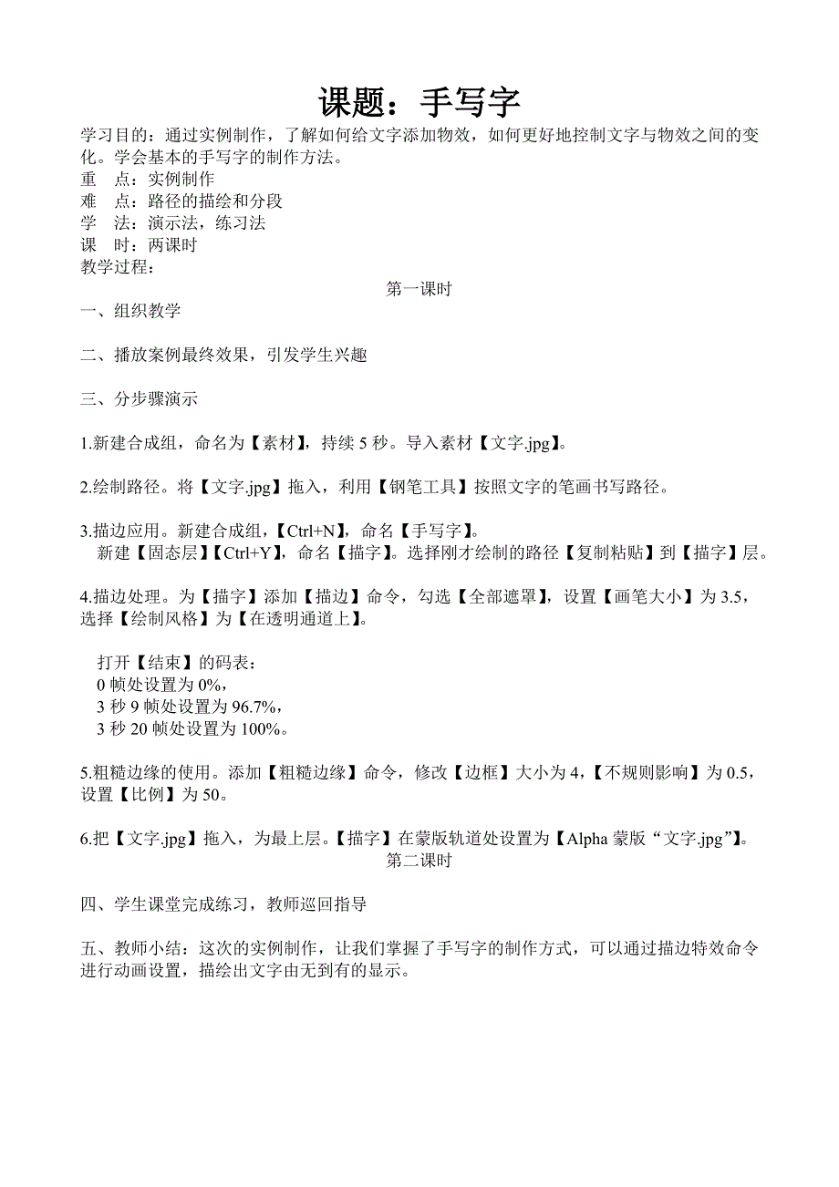 AE标准教程的教案.doc_第3页