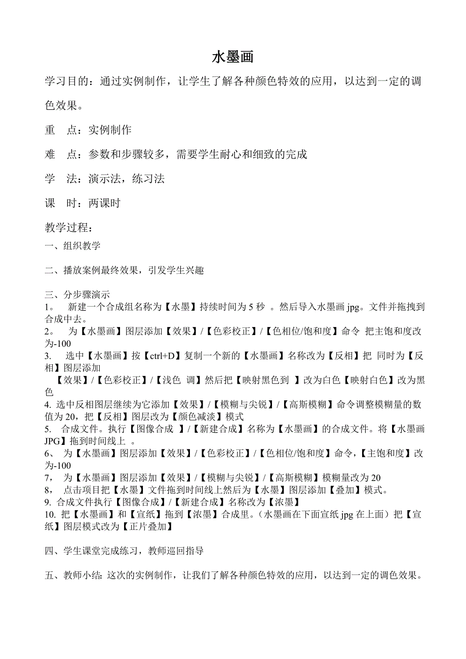 AE标准教程的教案.doc_第4页