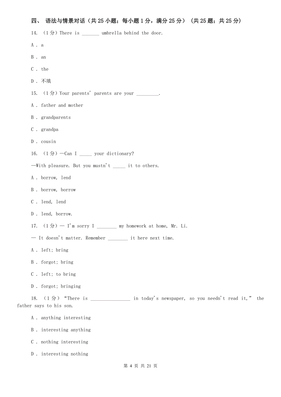 人教版2020届中考英语模拟试卷一 （II ）卷.doc_第4页