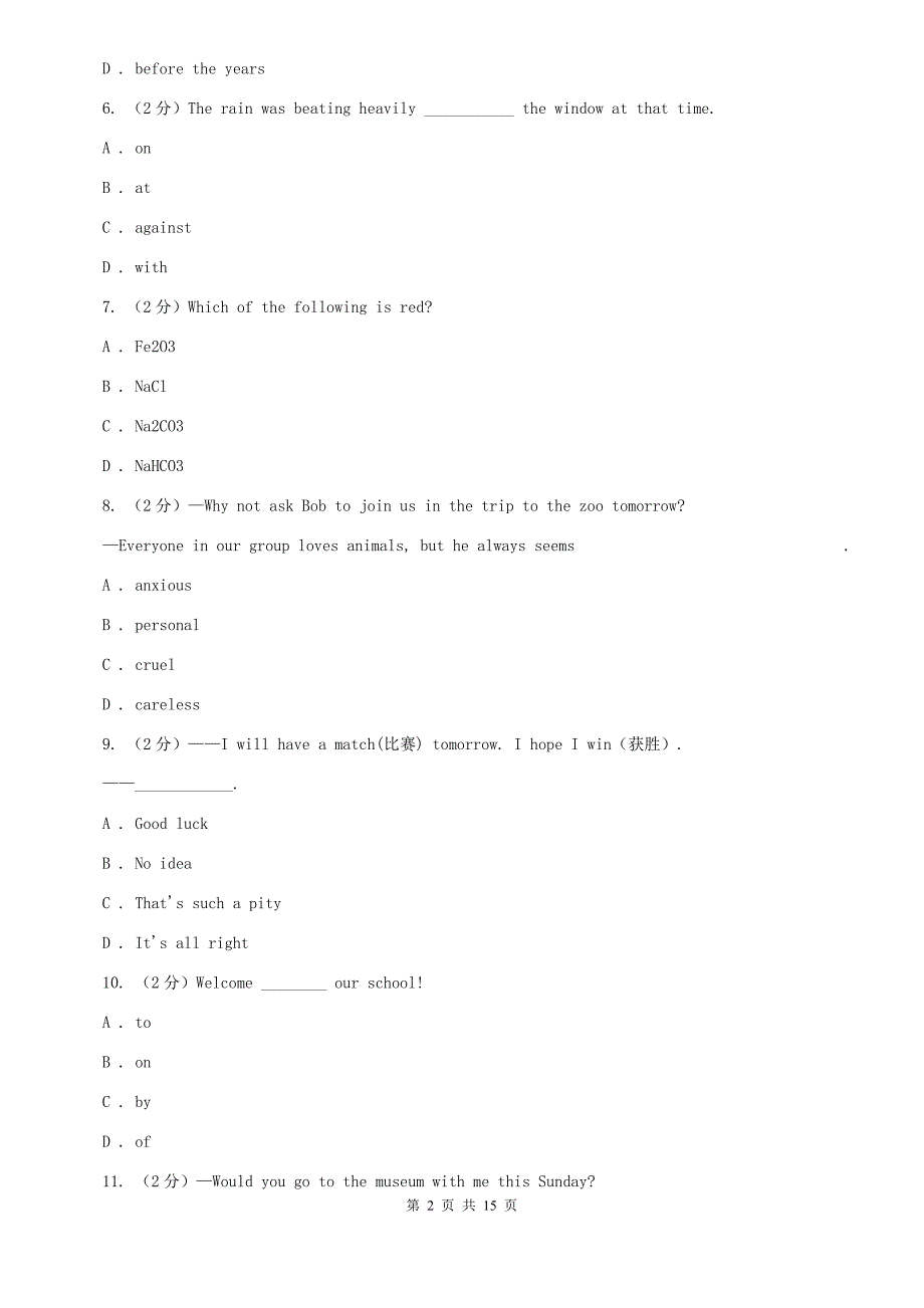 北师大版2019-2020学年八年级下学期期中测试（I）卷.doc_第2页