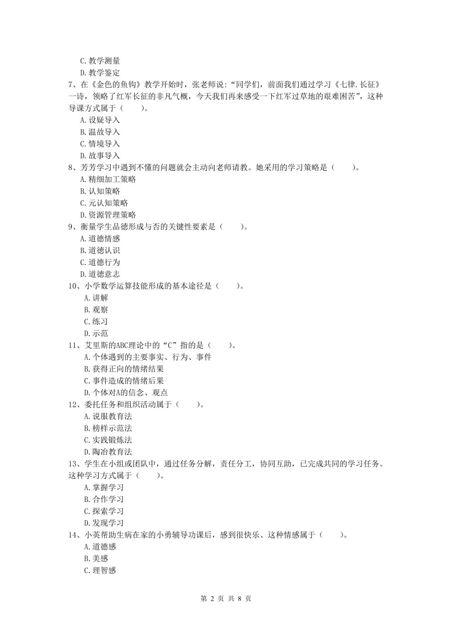 2019年小学教师职业资格《教育教学知识与能力》每日一练试卷.doc_第2页