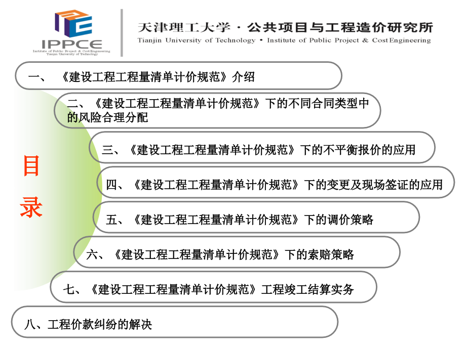 2019-4-8工程招投标及工程价款管理理论与实务_第2页