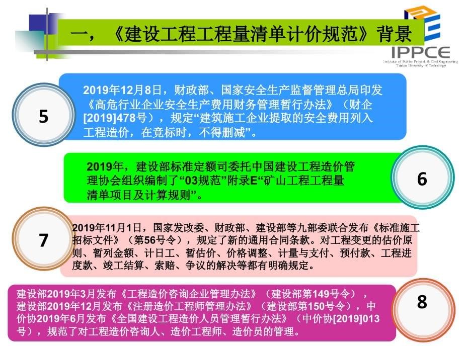 2019-4-8工程招投标及工程价款管理理论与实务_第5页